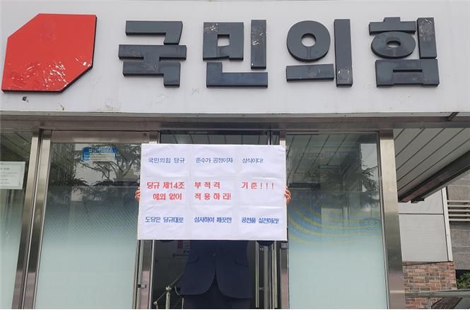 문경 젊은 보수 당원회, 국민의힘 경북도당에 공천 관련 공개 질의