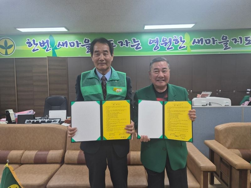 문경시·밀양시 새마을회, 업무협약 체결