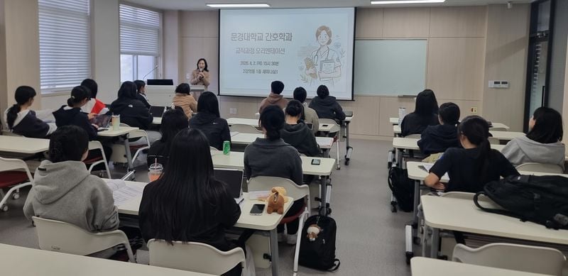문경대학교 간호학과, ‘교직과정 오리엔테이션’ 가져