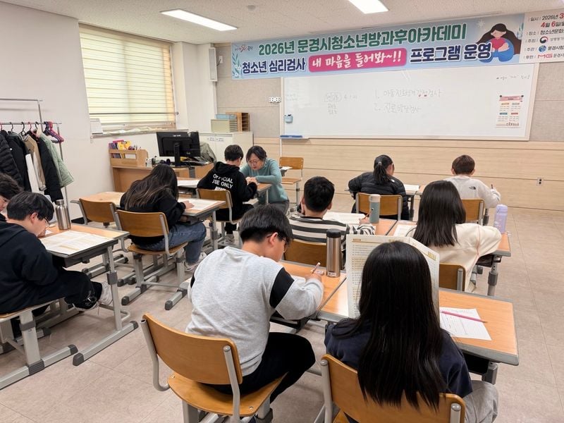 문경시청소년방과후아카데미특별주중체험 프로그램 운영