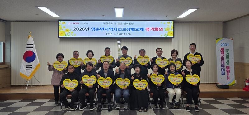 영순면 지보협, 새로운 위원 위촉하고 활동 방향 논의