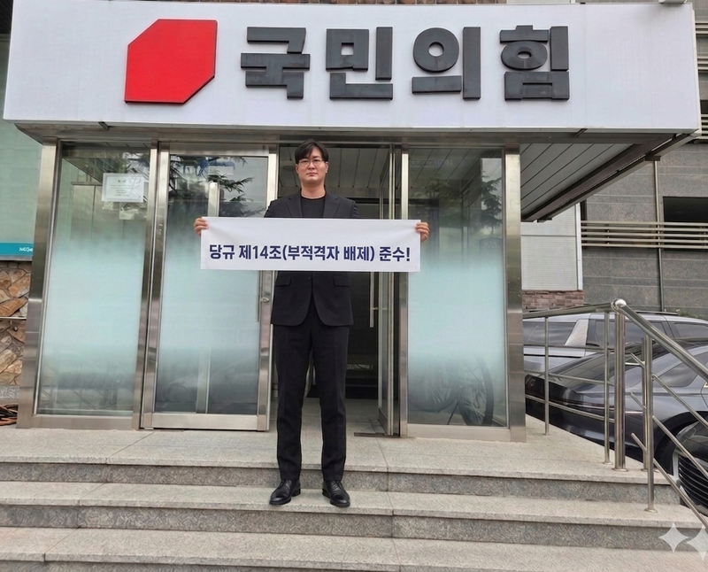 문경 젊은 보수 당원회, 국힘 도당에 ‘지방선거 공천 당규 준수’ 촉구