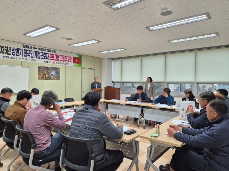 문경시, 베트남 까마우성 계절근로자 입국설명회 개최