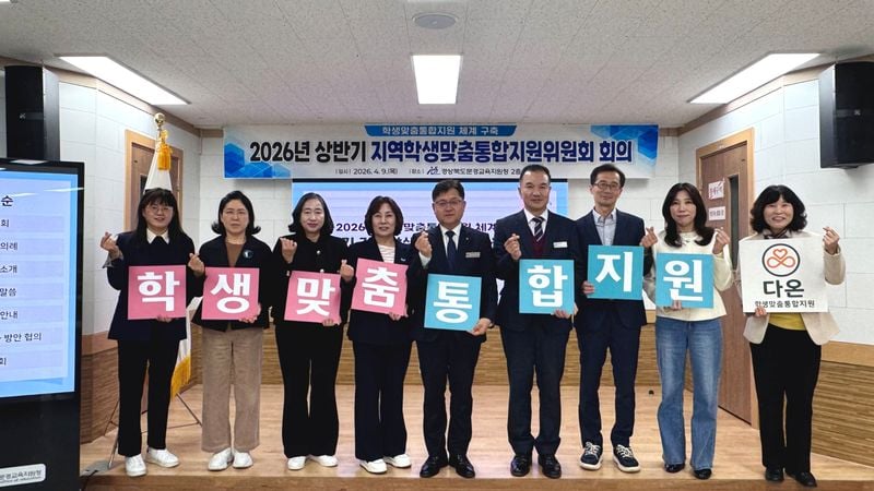 문경교육지원청, 지역학생맞춤통합지원위원회 개최