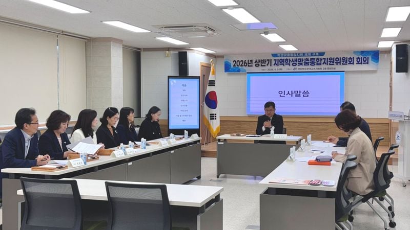 문경교육지원청, 지역학생맞춤통합지원위원회 개최