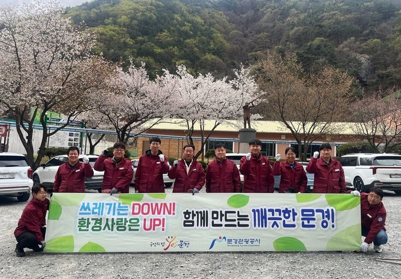 문경관광공사, 봄맞이 친환경 캠페인 벌여