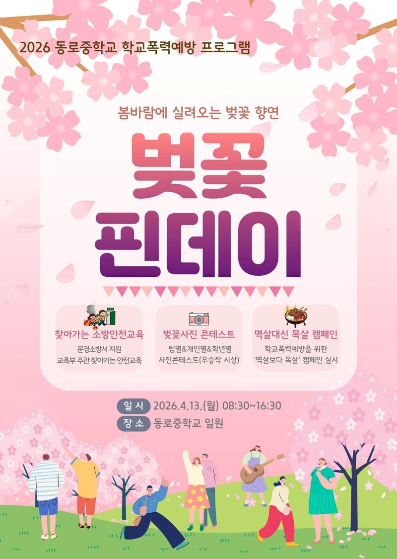 문경 동로중학교, ‘벚꽃 핀 데이’ 개최