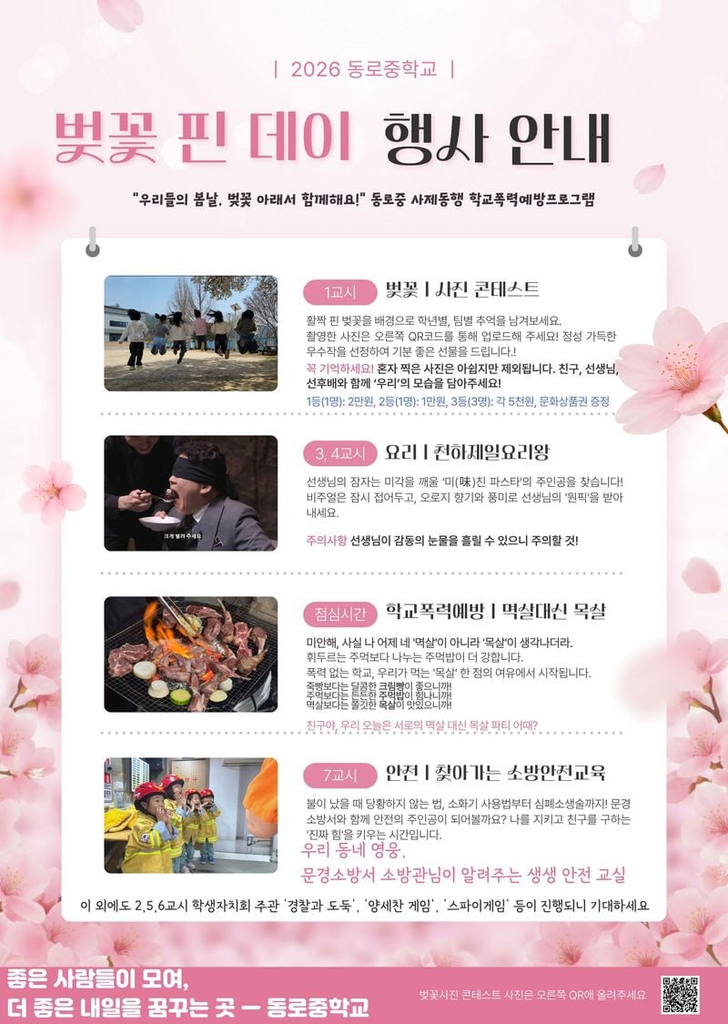 문경 동로중학교, ‘벚꽃 핀 데이’ 개최