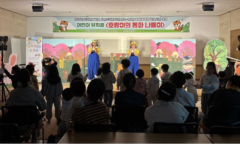 점촌도서관, 도서관 주간 어린이 행사 성료