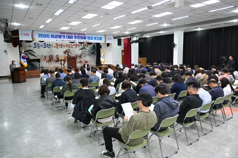 문경시, 2026년 시군평가 추진상황 보고회 개최