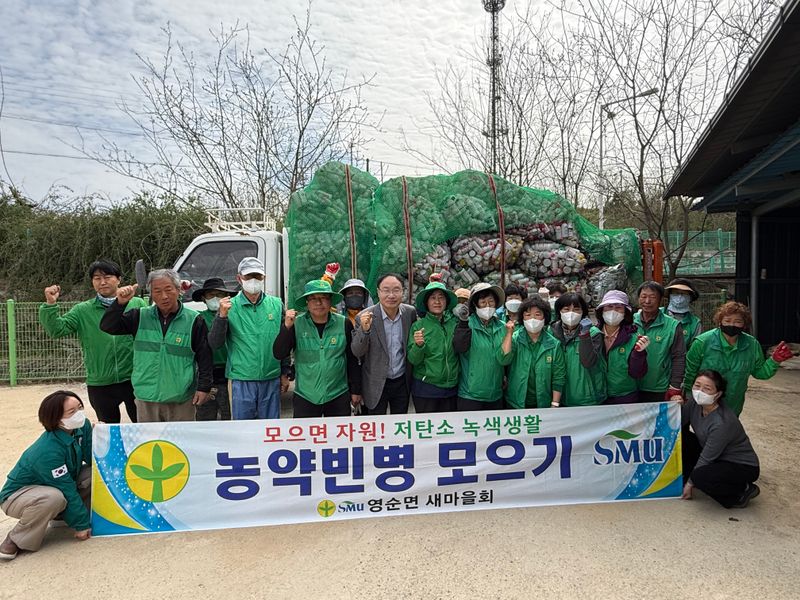 영순면새마을회, 농약 빈병 수거