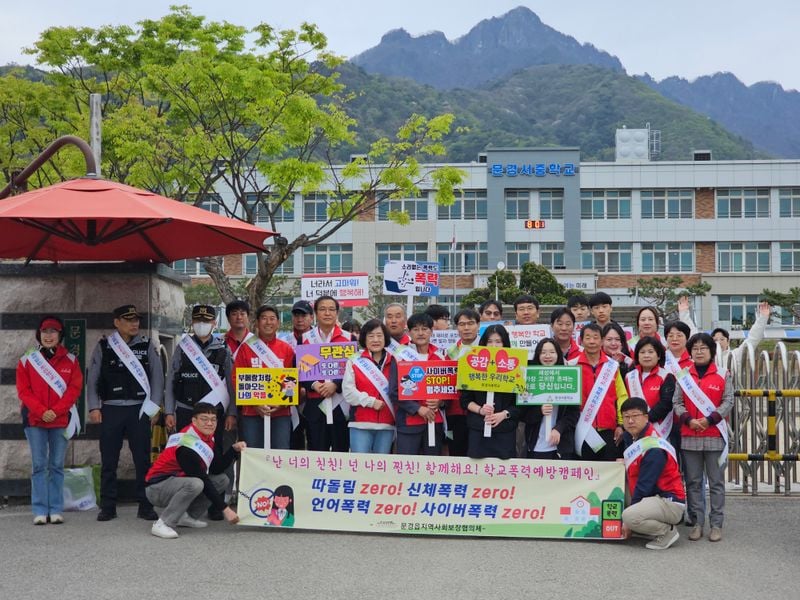 문경읍지역사회보장협의체, 학교폭력 예방캠페인 벌여