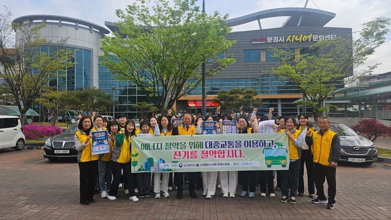 문경시노인회, 에너지 절약 솔선수범 캠페인 전개