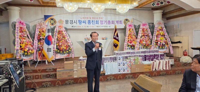 문경시 황씨종친회 정기총회 개최