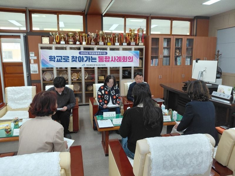문경교육지원청, 경북조리과학고 찾아 통합사례회의 개최