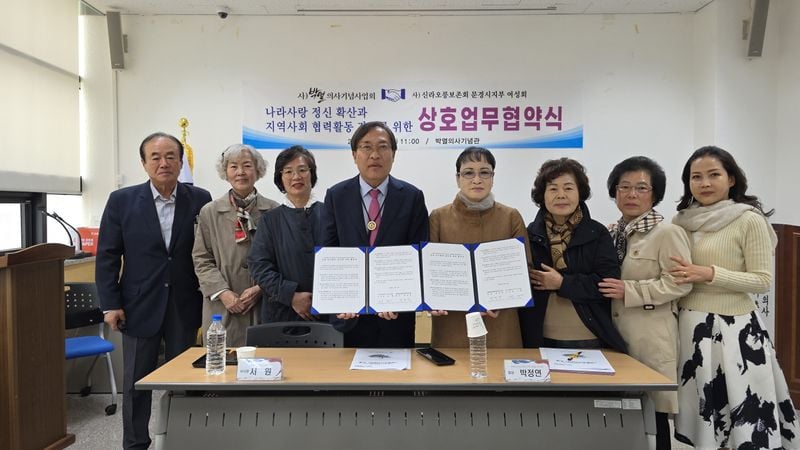 박열의사기념사업회-신라오릉보존회 문경시지부 여성회 업무협약 체결