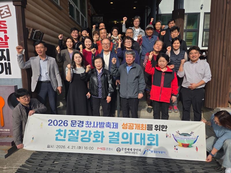 문경새재상인회, 2026 문경찻사발축제 성공 기원 친절 결의