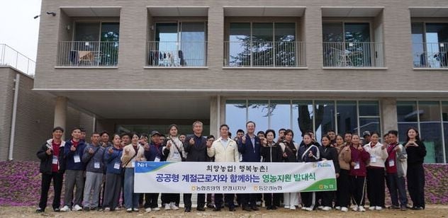 동문경농협, 공공형 계절근로사업 ‘첫발’