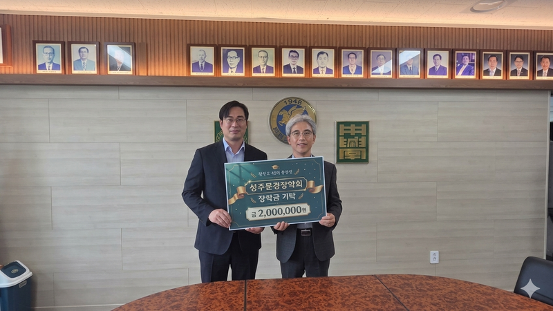 상주문경장학회, 스승의 날 맞아 함창고에 장학금 200만원 전달