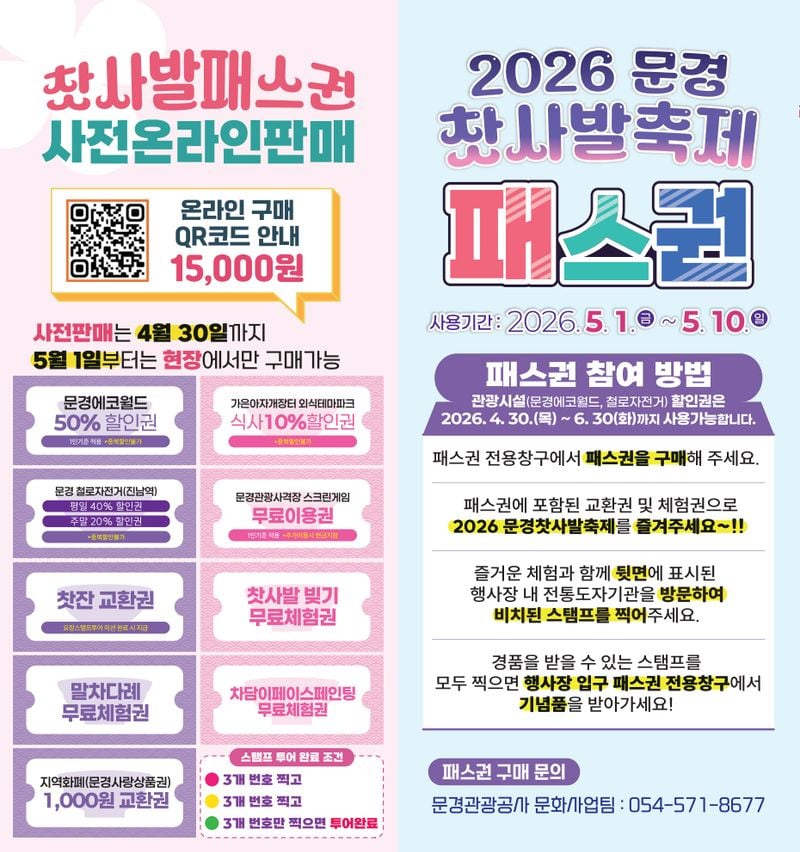 “1만5000원이면 축제 끝”… 문경찻사발축제 ‘패스권’으로 즐긴다