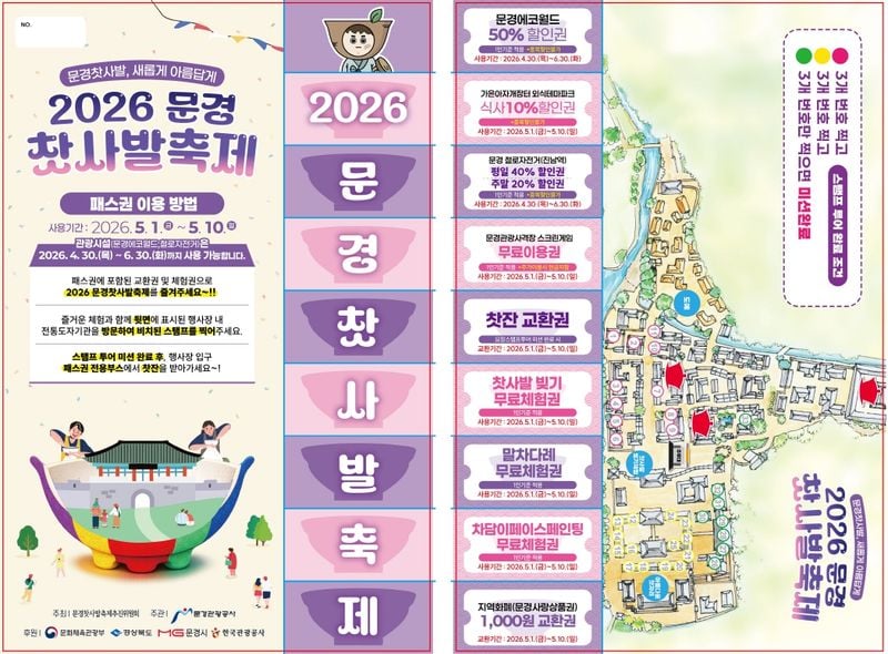 “1만5000원이면 축제 끝”… 문경찻사발축제 ‘패스권’으로 즐긴다