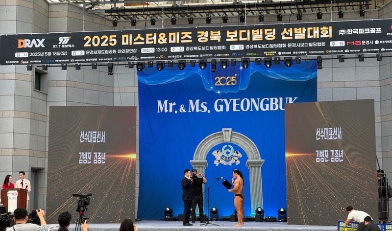 문경새재에서 ‘2026 미스터앤미즈 경북 보디빌딩 선발대회’ 개최