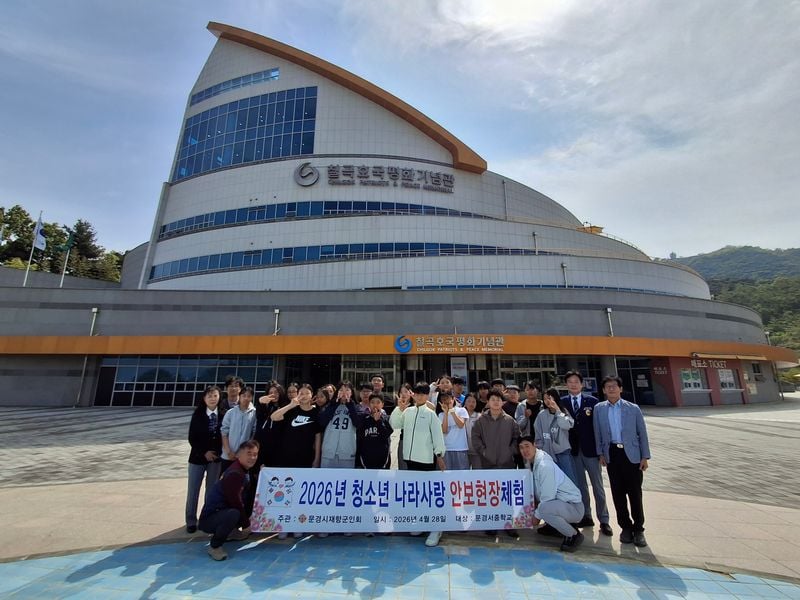 문경서중 1학년, 전적지 찾아 ‘나라사랑’ 배웠다