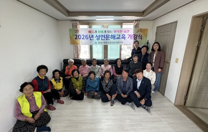 문경시, 올해 찾아가는 성인문해교육 개강