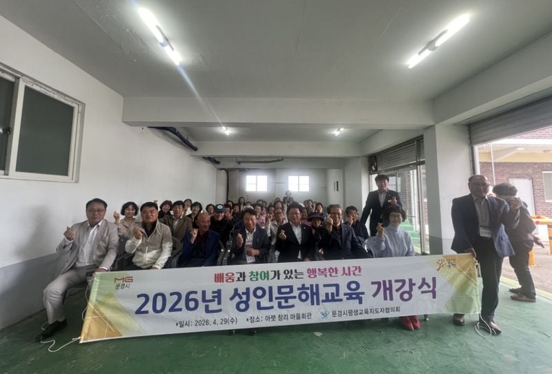 문경시, 올해 찾아가는 성인문해교육 개강