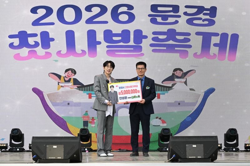 가수 안성훈 팬클럽 ‘후니애니’, 문경시에 고향사랑기금 500만원 기탁