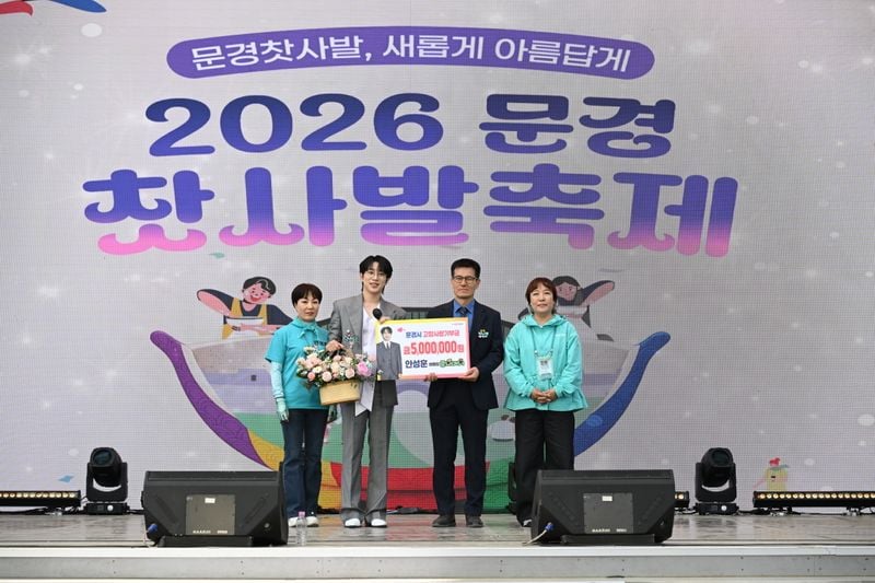 가수 안성훈 팬클럽 ‘후니애니’, 문경시에 고향사랑기금 500만원 기탁