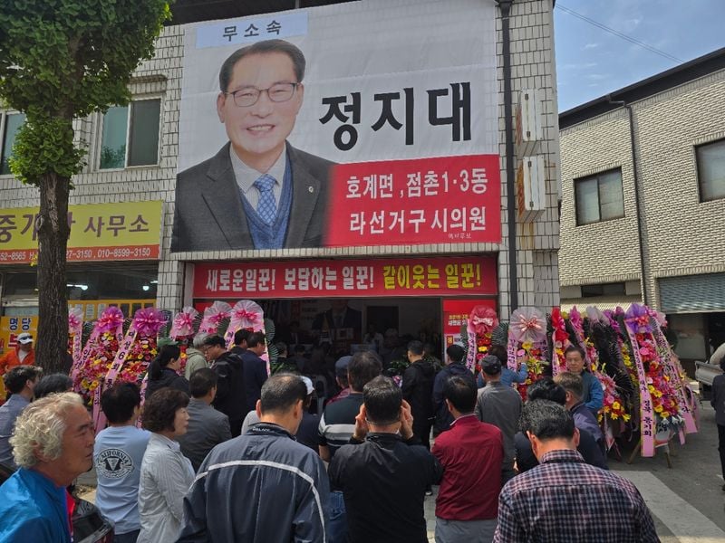 정지대 문경시의원 예비후보, 선거사무소 개소식 개최