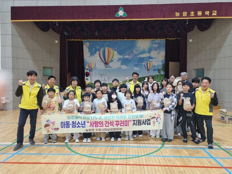 농암면 지역사회보장협의체, 아동·청소년에게 ‘사랑의 간식 꾸러미’ 전달