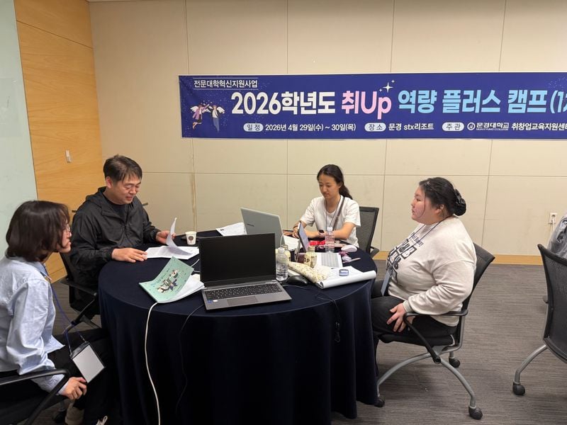 문경대학교, 취업역량과 진로설계를 한 번에 잡다