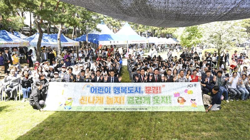 문경시, 제104회 어린이날 대축제 ‘네 꿈을 펼쳐라’ 개최