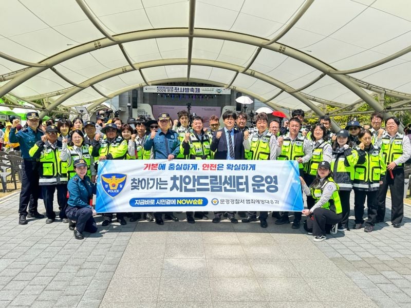 문경경찰서, 찻사발축제 ‘치안드림센터’ 운영