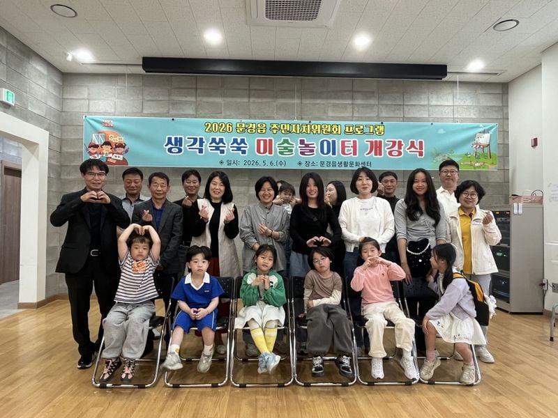 문경읍 주민자치위, 생각쑥쑥 미술놀이터ㆍ생활꽃꽂이 강좌 개강