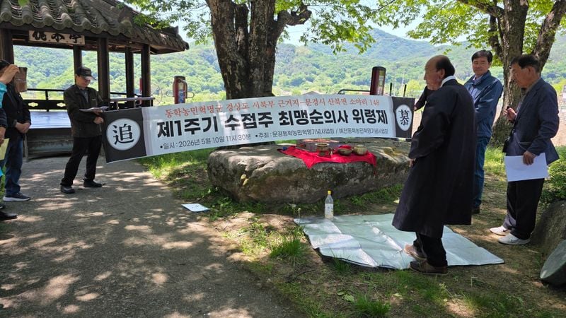 최맹순 동학 수접주, 132년 만에 위령(慰靈) 받아