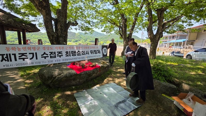 최맹순 동학 수접주, 132년 만에 위령(慰靈) 받아