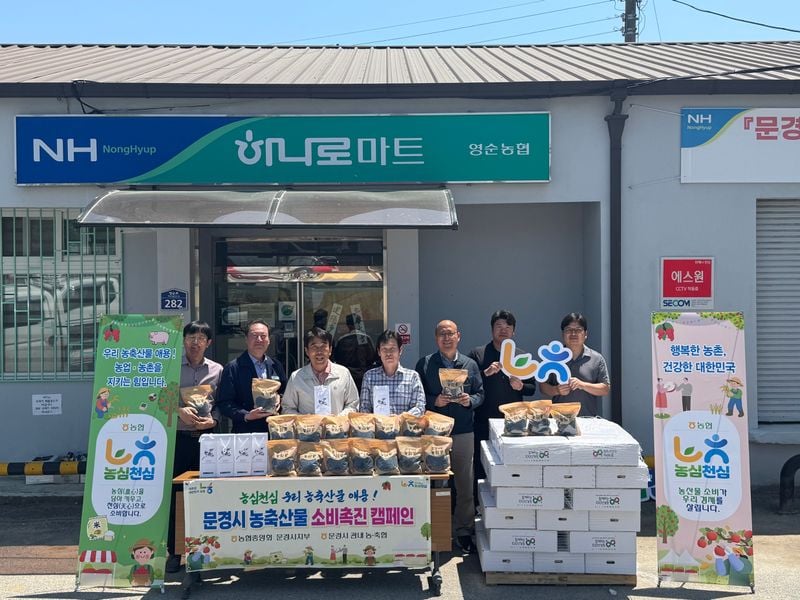농협 문경시지부, 농축산물 소비촉진 릴레이 캠페인 전개
