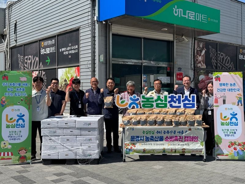 농협 문경시지부, 농축산물 소비촉진 릴레이 캠페인 전개