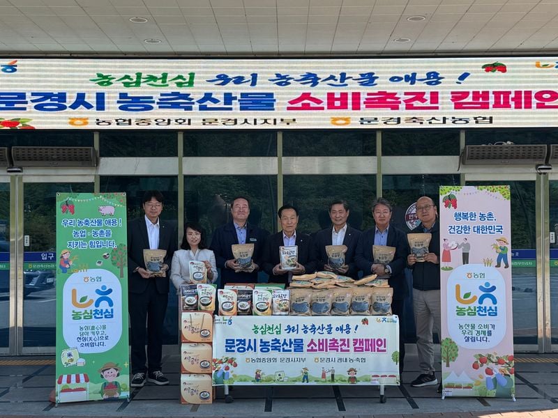 농협 문경시지부, 농축산물 소비촉진 릴레이 캠페인 전개