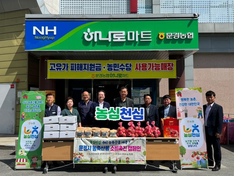 농협 문경시지부, 농축산물 소비촉진 릴레이 캠페인 전개