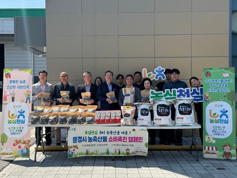 농협 문경시지부, 농축산물 소비촉진 릴레이 캠페인 전개