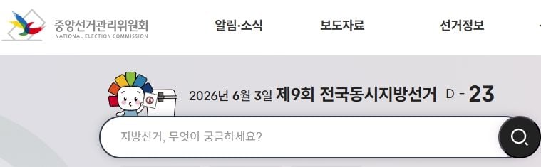 문경지역 선거 과열… 공익제보자 향한 위협성 글까지