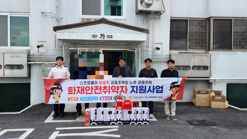 문경소방서, 스프링클러 없는 노후아파트 화재 안전 대책 추진