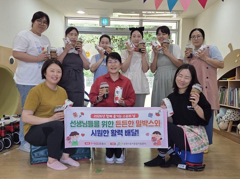 문경시육아종합지원센터, 스승의 날 맞아 보육교직원에 ‘활력 충전 밀 박스’ 전달