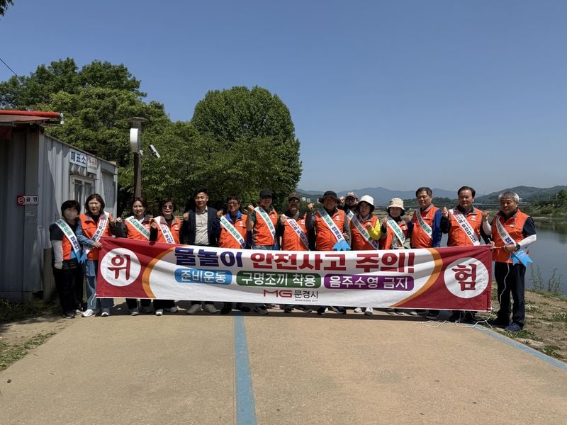 문경시, 여름철 안전사고 예방 나서