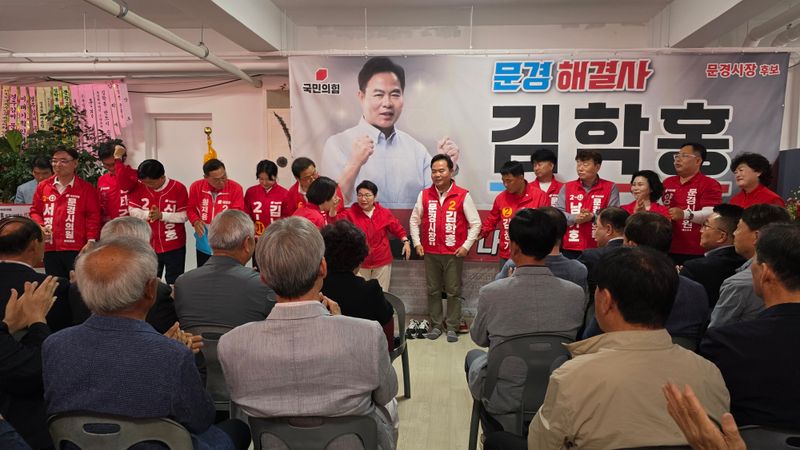 국민의힘 김학홍 문경시장 후보, 선대위 발대식 개최