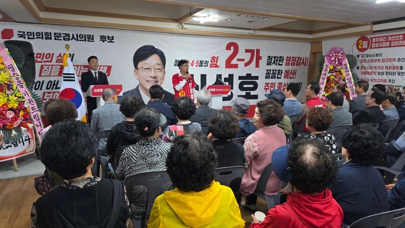 국민의힘 신성호 문경시의원 후보, 선거사무소 개소식 개최
